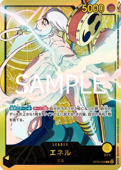 エネル（EB-02 OP05-098 SP-L / Anime 25th collection）
