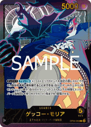 ゲッコー・モリア