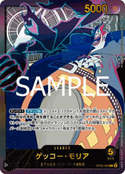 ゲッコー・モリア