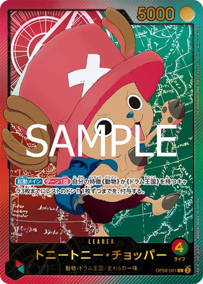 トニートニー・チョッパー（EB-02 OP08-001 SP-L / Anime 25th collection）