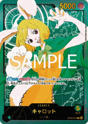 キャロット