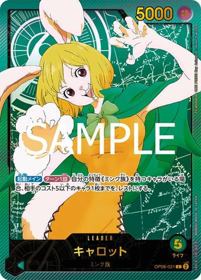 キャロット（EB-02 OP08-021 SP-L / Anime 25th collection）