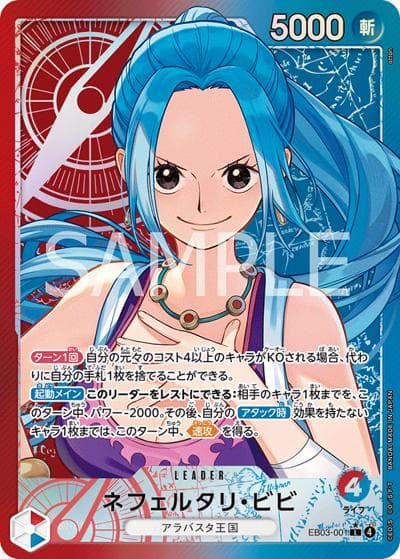ネフェルタリ・ビビ（EB-03 EB03-001 P-L / ONE PIECE Heroines Edition）