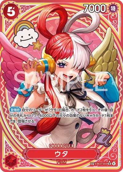 ウタ（EB-03 EB03-003 SP-SR / ONE PIECE Heroines Edition）