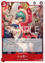 シュガー