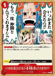 いつかまた会えたら!!!もう一度 仲間と呼んでくれますか!!!?