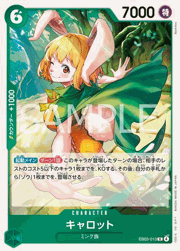キャロット