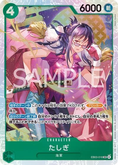 たしぎ（EB-03 EB03-018 SR / ONE PIECE Heroines Edition）