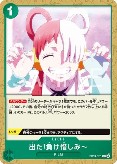 出た!負け惜しみ～（EB-03 EB03-020 C / ONE PIECE Heroines Edition）
