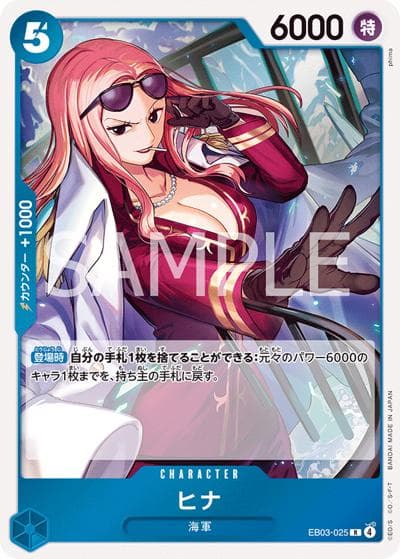 ヒナ（EB-03 EB03-025 R / ONE PIECE Heroines Edition）