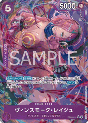 ヴィンスモーク・レイジュ