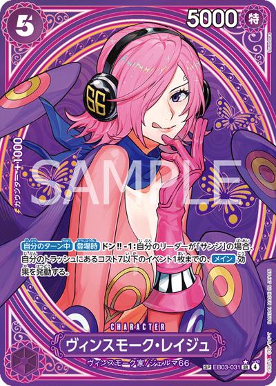ヴィンスモーク・レイジュ（EB-03 EB03-031 SP-SR / ONE PIECE Heroines Edition）