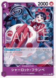 シャーロット・フランペ