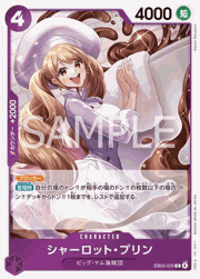 シャーロット・プリン