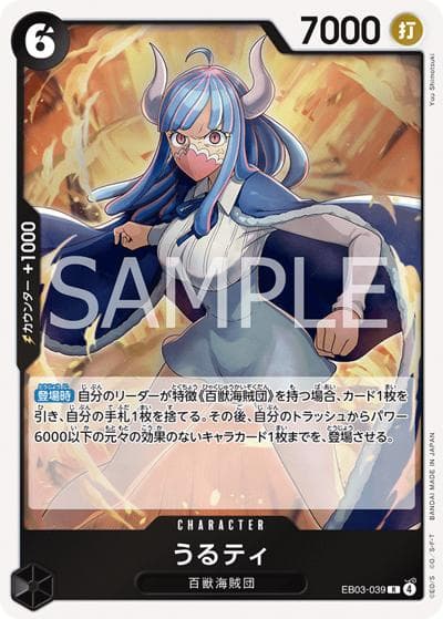 うるティ（EB-03 EB03-039 R / ONE PIECE Heroines Edition）