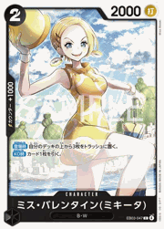 ミス・バレンタイン（ミキータ）
