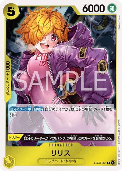 リリス（EB-03 EB03-058 R / ONE PIECE Heroines Edition）
