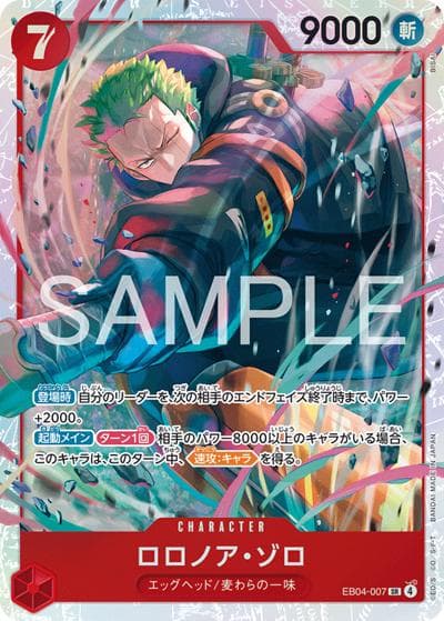 ロロノア・ゾロ（EB-04 EB04-007 SR / EGGHEAD CRISIS）