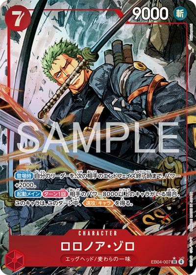 ロロノア・ゾロ（EB-04 EB04-007 P-SR / EGGHEAD CRISIS）