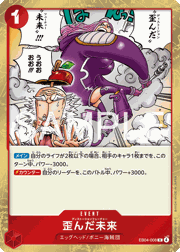 歪んだ未来