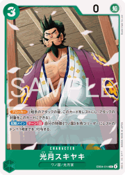 光月スキヤキ