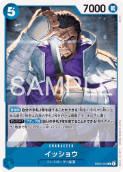 イッショウ