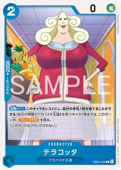 テラコッタ（EB-04 EB04-024 C / EGGHEAD CRISIS）