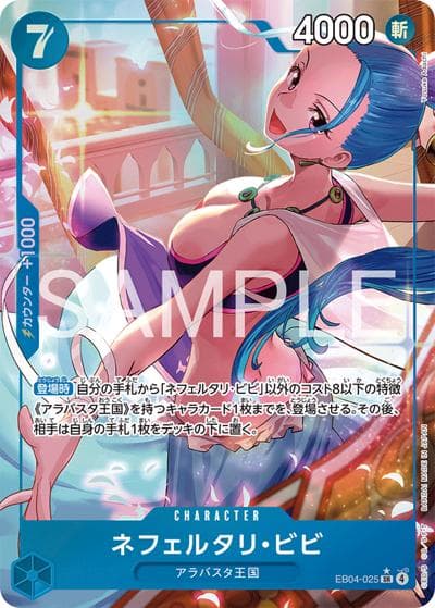 ネフェルタリ・ビビ（EB-04 EB04-025 P-SR / EGGHEAD CRISIS）