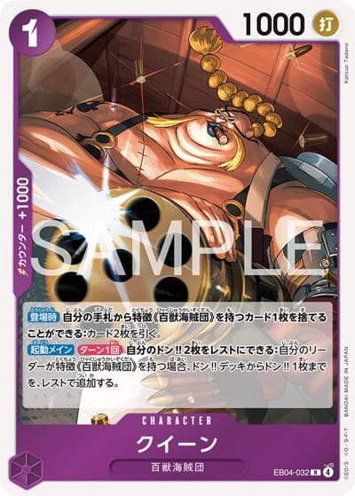クイーン（EB-04 EB04-032 R / EGGHEAD CRISIS）