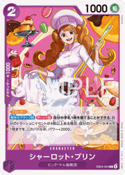 シャーロット・プリン