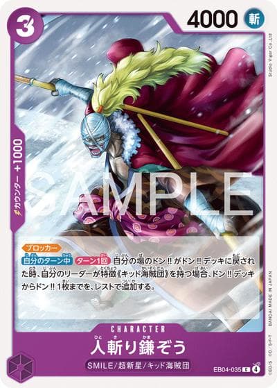 人斬り鎌ぞう（EB-04 EB04-035 C / EGGHEAD CRISIS）