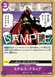 ステルス・ブラック