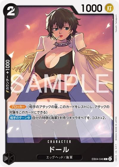 ドール（EB-04 EB04-046 C / EGGHEAD CRISIS）