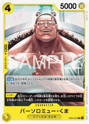 バーソロミュー・くま