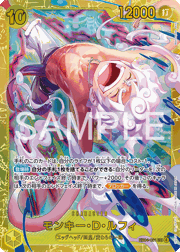 モンキー・D・ルフィ