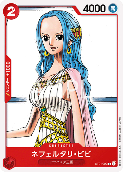 ネフェルタリ・ビビ（C / スタートデッキ ファミリーデッキセット）