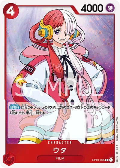 ウタ（OP-01 OP01-005 R / ROMANCE DAWN）