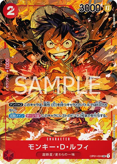 モンキー・D・ルフィ（OP-01 OP01-024 P-SR / ROMANCE DAWN）