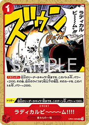 ラディカルビ～～～ム!!!!
