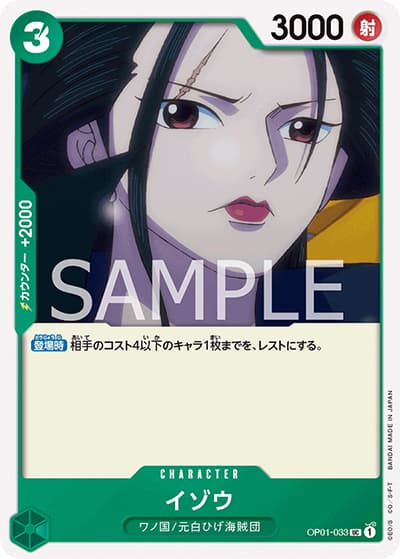 イゾウ（OP-01 OP01-033 UC / ROMANCE DAWN）