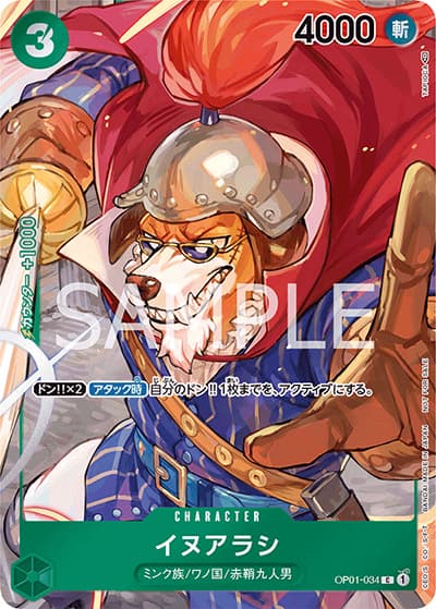イヌアラシ（OP-01 OP01-034 P-C / ROMANCE DAWN）