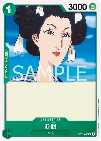 お鶴（OP-01 OP01-036 C / ROMANCE DAWN）