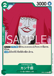 カン十郎