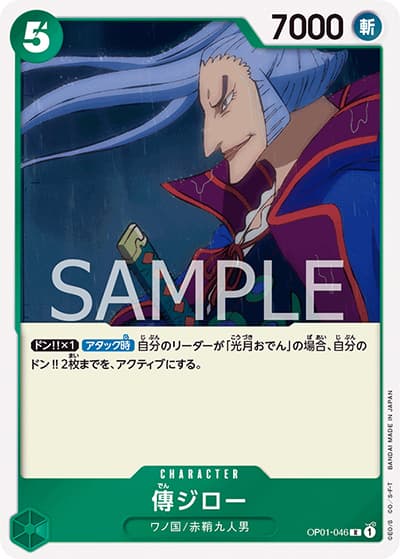 傳ジロー（OP-01 OP01-046 R / ROMANCE DAWN）