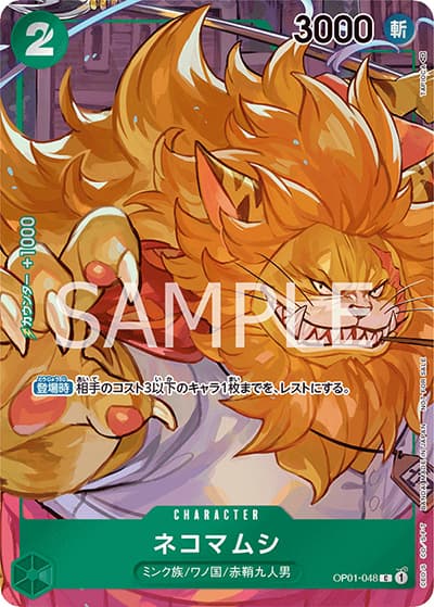 ネコマムシ（OP-01 OP01-048 P-C / ROMANCE DAWN）
