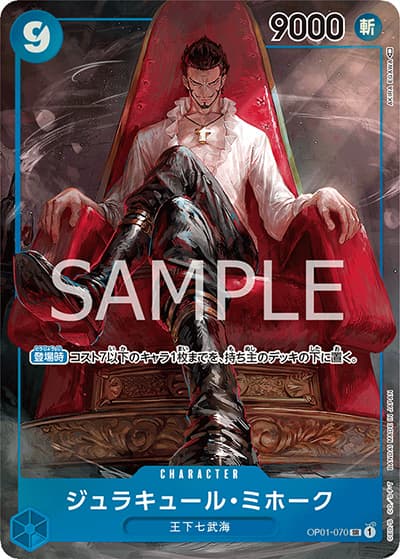 ジュラキュール・ミホーク（OP-01 OP01-070 P-SR / ROMANCE DAWN）