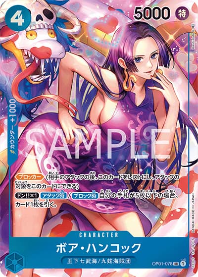 ボア・ハンコック（OP-01 OP01-078 P-SR / ROMANCE DAWN）