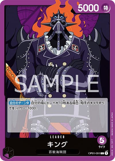 キング（OP-01 OP01-091 L / ROMANCE DAWN）