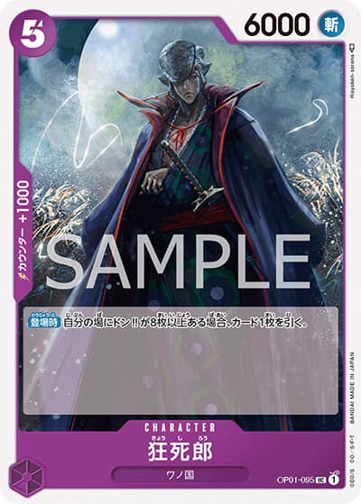 狂死郎（OP-01 OP01-095 UC / ROMANCE DAWN）