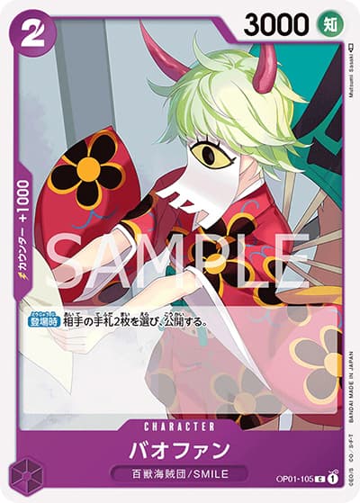 バオファン（OP-01 OP01-105 C / ROMANCE DAWN）
